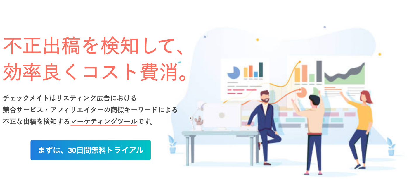 競合企業 アフィリエイターによるリスティング広告の不正出稿を検知する新サービスをリリース 株式会社メカニズムのプレスリリース