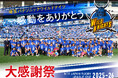 熊谷の地元企業が集結！梅林堂×埼玉パナソニックワイルドナイツが届ける地域密着型大感謝祭を開催。