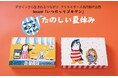 「デザインから生まれるつながり」Season6『いつだってゴキゲン』episode2 “たのしい夏休み”7月15日（水）より期間限定販売いたします。