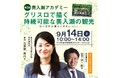 【奥入瀬アカデミー開催のお知らせ】 第3回 グリスロで描く、持続可能な観光と奥入瀬の未来 -野外博物館構想の実現に向けて- 参加者募集中。