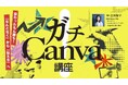 十和田市で「ガチCanva講座」初開催　地域事業者の発信を「もっと伝わる」へ