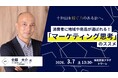 古牧温泉再生の立役者が、十和田に凱旋。観光マーケティングのプロが教える無料セミナー開催