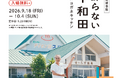 まだ知らない十和田に、東京の銭湯で出会う