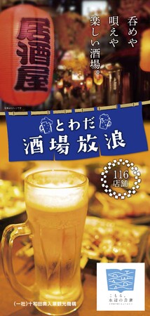 発行終了した紙地図「とわだ酒場放浪」の表紙