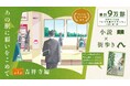 【吉祥寺で繰り広げられる物語】「小説×街歩き」体験コンテンツ 第2弾始動「あの駅に願いをこめて」第1話 吉祥寺編を公開します!11月8日(金)から小説冊子を無料配布!