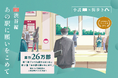 「小説×街歩き」体験コンテンツ 第２弾「あの駅に願いをこめて」第５話（完結編）渋谷編を４月２３日（木）から小説冊子を無料配布！