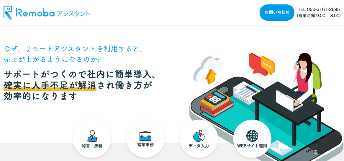 アシスタント業務をテレワーク環境でまるっと代行 リモートバックオフィスのremobaが 高品質なオンラインアシスタントサービス Remobaアシスタント の提供開始 株式会社enigolのプレスリリース