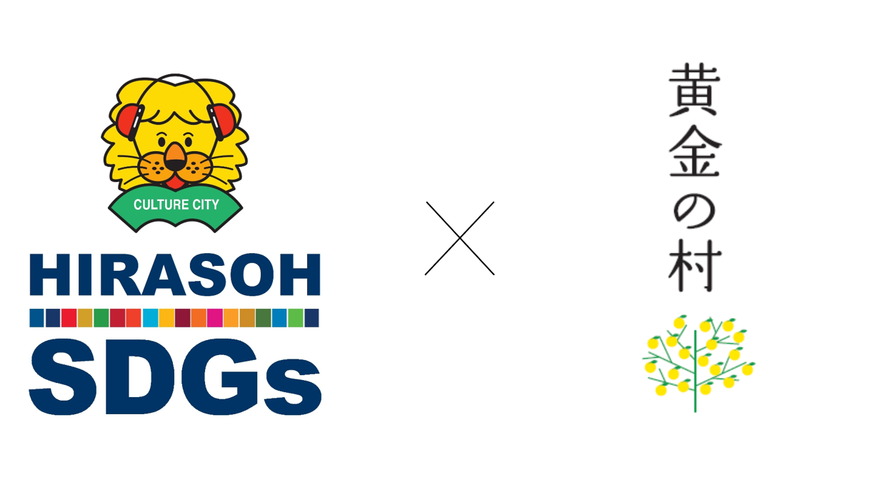 柚子 書店 地元企業コラボ 木頭ゆず 黄金の村 老舗書店 平惣 と初コラボ 期間中の販売個数 自社ec月平均の328 に Kito Design Holdings株式会社のプレスリリース