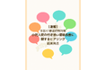 【速報】全国47都道府県対象　こども家庭庁創設の補助金事業「入院中のこどもの家族の付添い等に関する環境改善事業」実施状況調査結果を発表