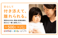 入院する子どもと家族が安心して過ごせる社会を目指すクラウドファンディングを開始