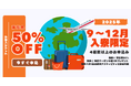 【フィリピン英語留学】2025年9〜12月の入学限定お得な特典!