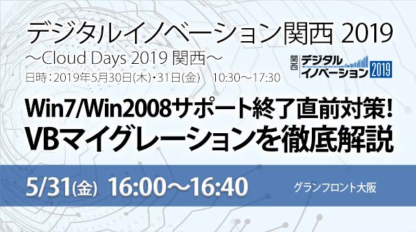 Win7 Win08サポート終了を控えvbマイグレーションを展示とセミナーで紹介 システムズのプレスリリース