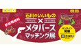 魅惑の石川と全国を!世界中をシームレスにつなぐ!石川県の特産品を展示・商談できるメタバースマッチング展開催~デジタル仮想空間で、石川県の事業者とアバターでコミュニケーション~