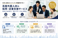 外国人採用のミスマッチと早期離職を防止！株式会社クオリティ・オブ・ライフ、「高度外国人材の採用・定着支援サービス」を開始