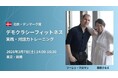 【調査報告】満足度88.9%の一方で浮き彫りとなった、ミドルシニア世代の「対話の壁」。クオリティ・オブ・ライフ、デモクラシーフィットネス参加者アンケートの分析結果を公開