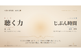 【特別対談】『幸せの国デンマークの「じぶん時間」のつくり方』針貝有佳×『人生が変わるインタビューの技術』原正紀