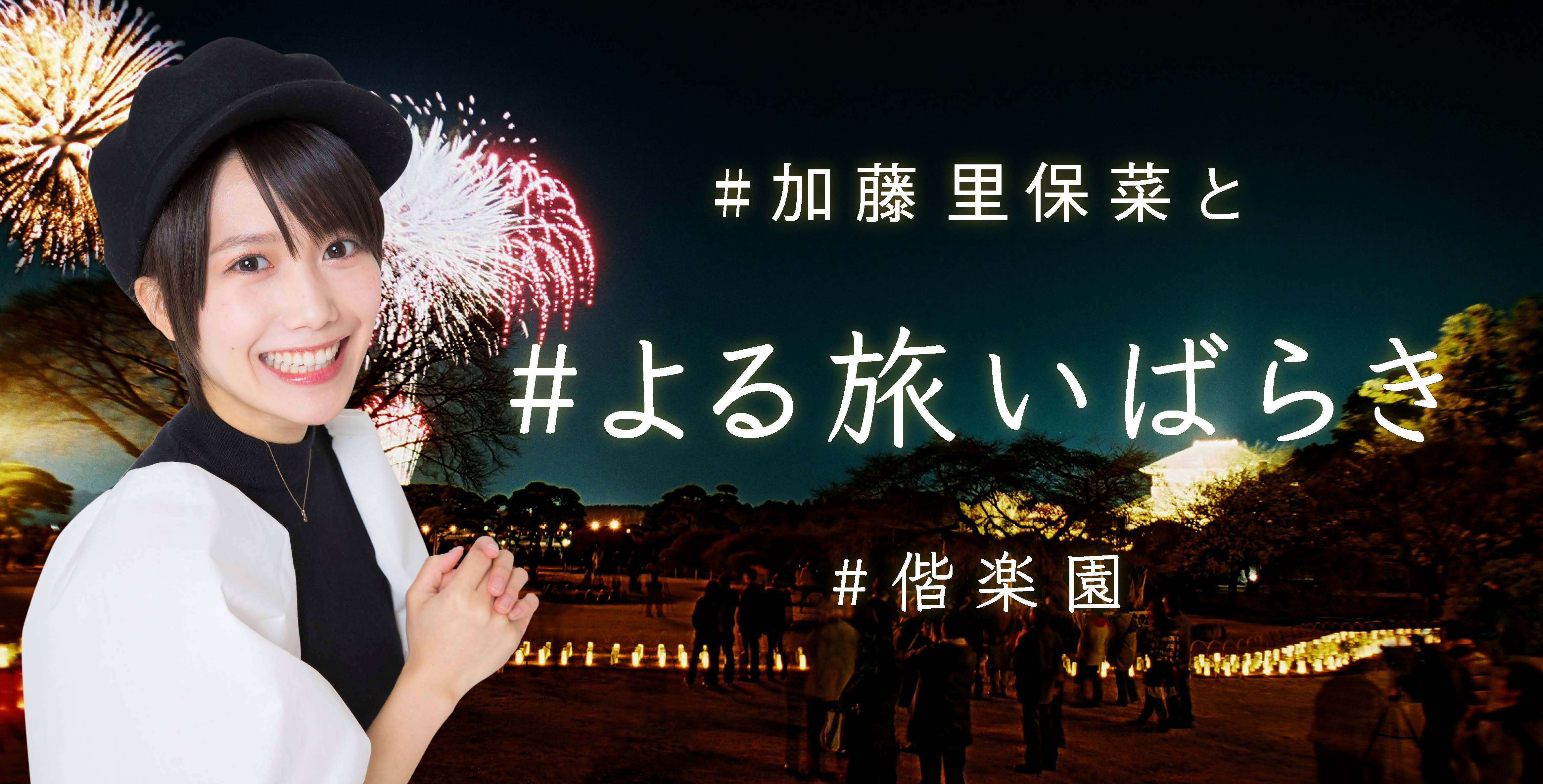 茨城の魅力を本県出身タレントが語るオンラインイベント よる旅いばらき 開催 参加者募集開始 合同会社joynsのプレスリリース