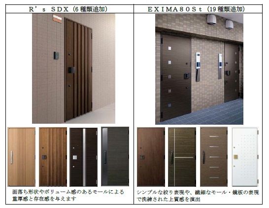集合住宅用玄関ドアシリーズ デザイン カラーを大幅リニューアル ｒ ｓ ｓｄｘ ｅｘｉｍａ８０ｓｔ シリーズに25デザイン 5色を追加 Ykk Ap株式会社のプレスリリース