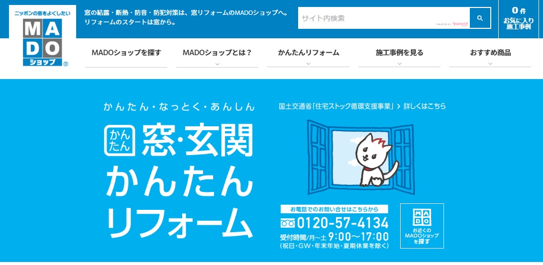 ｍａｄｏショップが窓 玄関の かんたんリフォーム サイトを開始 住宅ストック循環支援事業補助金の活用を促進 Ykk Ap株式会社のプレスリリース