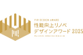 “断熱性能”と“耐震性能”を向上したリノベーション事例を募集 第4回「性能向上リノベ デザインアワード 2025」開催