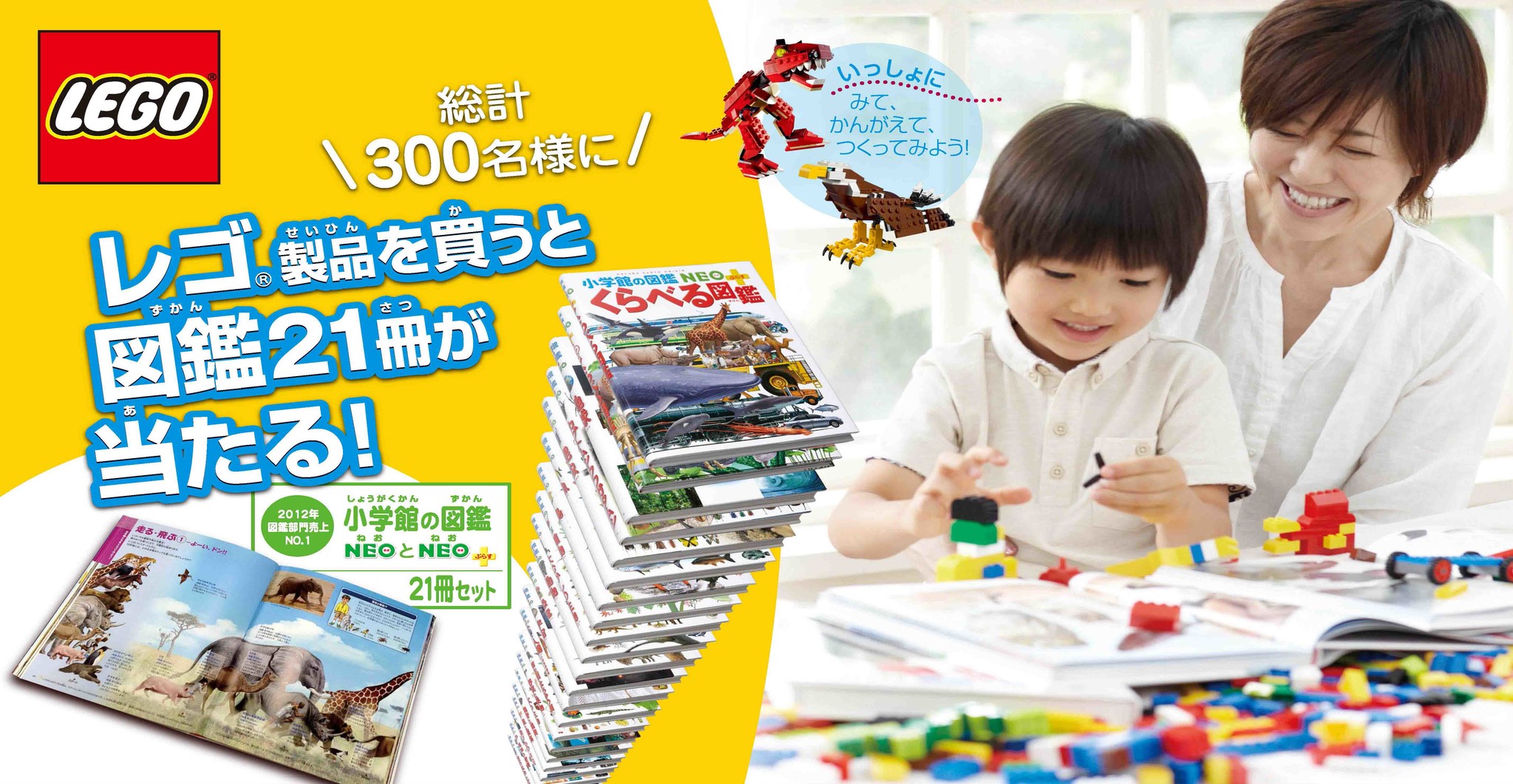 レゴ®製品を買うと図鑑21冊が当たる！」キャンペーン開催！｜レゴ