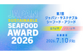 第7回ジャパン・サステナブルシーフード・アワード本日より公募開始
