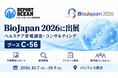 レポートオーシャン株式会社、BioJapan 2026に出展　ブースC-56でヘルスケア市場調査・コンサルティングを紹介