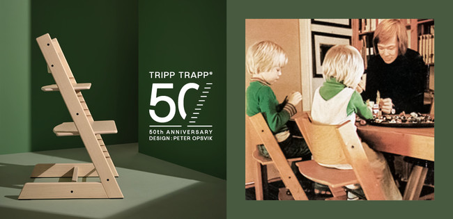 トリップ トラップの誕生50周年記念アニバーサリーチェア数量限定発売