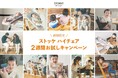 【モニター募集】新生児から、かぞくと同じ目線で。 ストッケのベビーチェア “トリップ トラップ”を自宅で体験できる『ストッケ ハイチェア 2週間お試しキャンペーン』