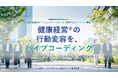 AIエージェントが日本円ステーブルコインJPYCを活用し、健康経営® における行動変容の実践を「バイブコーディング」する。