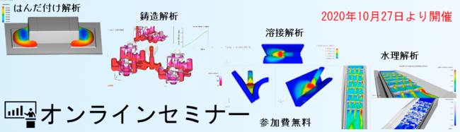 流体解析ソフトウェア Flow 3d 無料オンラインセミナー開催 株式会社フローサイエンスジャパンのプレスリリース