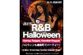渋谷じゃなく錦糸町でハロウィン！The Kuraが10月31日、R&B・HipHop・Reggaeで楽しむ「R&B HALLOWEEN」を開催