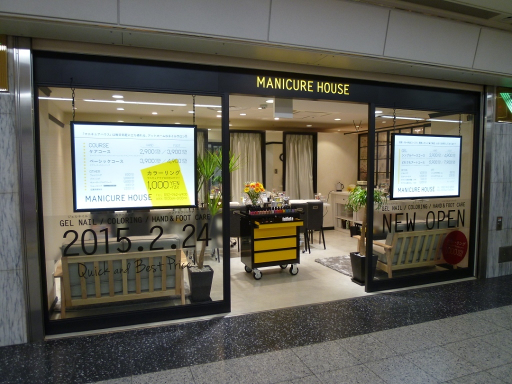 2 24 火 サカエチカに Manicure House オープン 株式会社アトリエはるかのプレスリリース