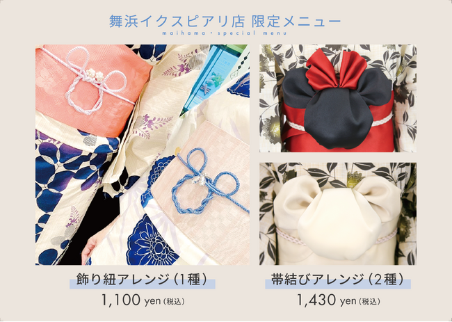 店舗限定テーマパーク