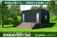 株式会社エリアノ、静岡県東伊豆町の「災害用トイレトレーラー公募型プロポーザル」に採択!