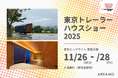株式会社エリアノ、オフグリッド型リビングトレーラーを日本最大級の「東京トレーラーハウスショー」に初出展！ 代表取締役 武田晃直が特別セミナーに登壇