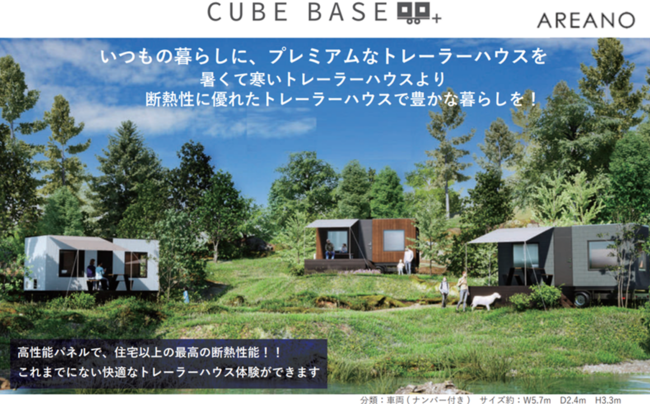 未来パネル採用でデザイン性と断熱性を実現させた、高性能デザイントレーラーハウス「CUBE BASE」を東京インターナショナル・ギフト・ショー春2022に初展示！