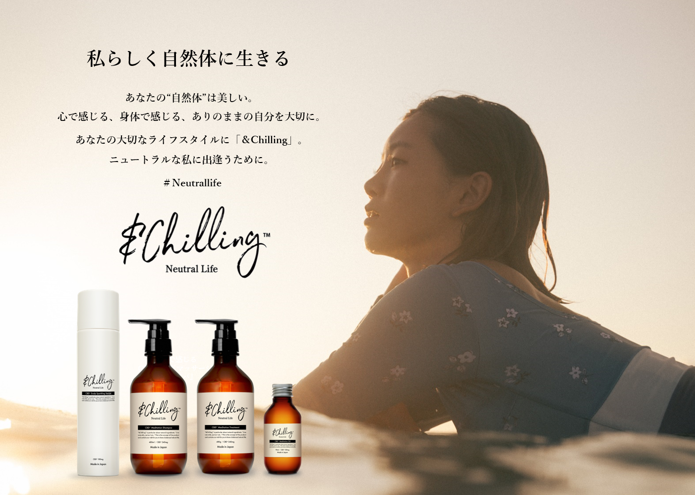 CBDライフスタイルケア新ブランド「＆Chilling」発売記念！阪急メンズ