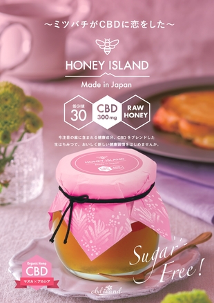 日本初 Cbd Raw Honey 生はちみつ 国産ブランド Honey Island ハニーアイランド 3月1日 月 販売開始 Cbd Island株式会社のプレスリリース