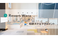 旅行特化型福利厚生「リゾートワークス」、株式会社相鉄ホテルマネジメントが運営するホテルのうち、31ホテルと提携拡大！出張から観光まで幅広く利用できる宿泊ラインナップを拡充