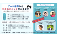 心の孤立の予防に取り組む We are Buddies 、ゲーム依存の予防・改善に取り組む専門家と共に「子どものゲーム依存と心の孤立」をテーマにイベントを開催【群馬県共催・前橋市後援】