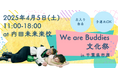 千葉県市原市で、「子ども・子育て・共生・孤独孤立の予防」をテーマとしたイベントを開催