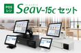 【ビジコムのPOSレジ】高パフォーマンスなタッチPCを採用し新登場!POSレジセット「Seav-15c セット」販売開始 22.9万円~