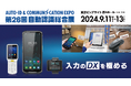 ビジコム、5G対応ハンディターミナルなど『入力のDXを極める』製造・物流の業務効率化を支援する業務用デバイスを第26回自動認識総合展で展示!