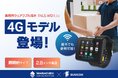 屋外でも使用可能な4G対応!物流・流通のDXに貢献するビジコムの業務用ウェアラブル端末「NLS-WD1」に新モデルが登場