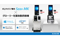 ビジコム、キオスク端末『Seav-MK』とグローリー自動釣銭機の連携を開始!会計シーンでの利用拡大を提案