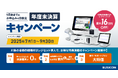 【決算セール】ビジコムの自動釣銭機付きPOSレジが最大16万円OFF!~キャッシュレス端末0円 & 保守サポート最大44%OFF~