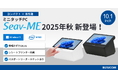 コンパクト×高性能 10.1インチのミニタッチPC『Seav-ME』、2025秋に登場