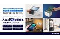 「入力のDX」からAI活用の入口をつくる。ビジコム、第28回自動認識総合展に出展