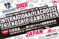 6月7日（日）開催「日清食品presents 第32回ラクロス国際親善試合」NCAA強豪・ジョンズ・ホプキンス大学が来日、日本代表と対戦